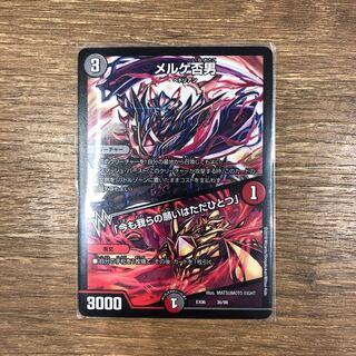 メルゲ否男/今も我らの願いはただひとつ