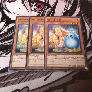 魂の造形家　3枚