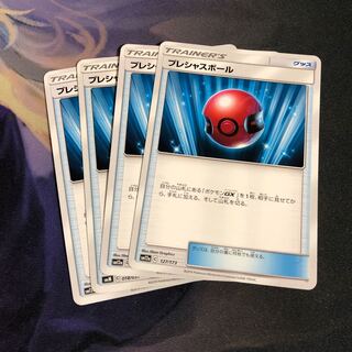 プレシャスボール4枚