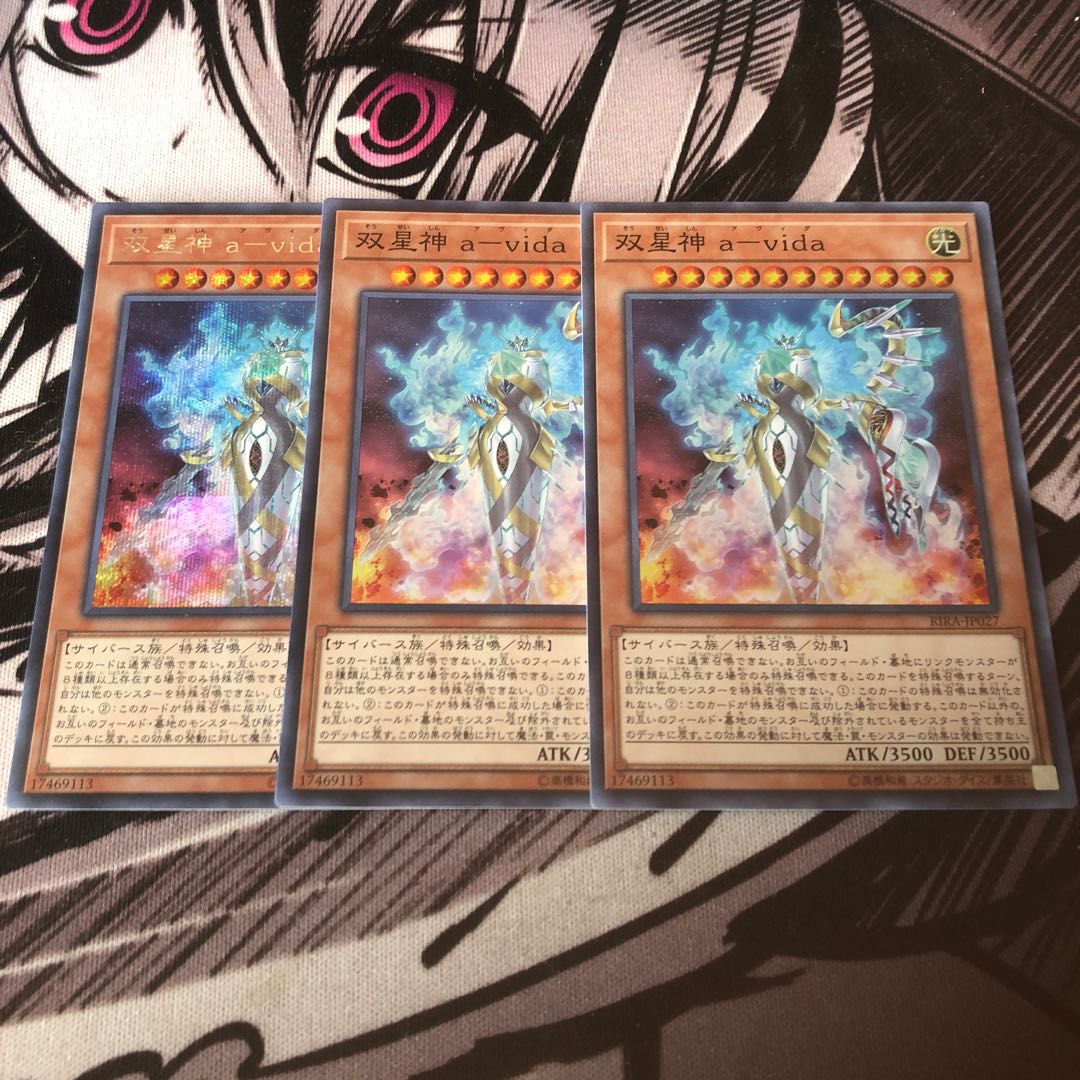 遊戯王 双星神aーvida スーパー 2枚シク1枚