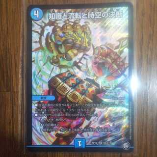 知識と流転と時空の決断