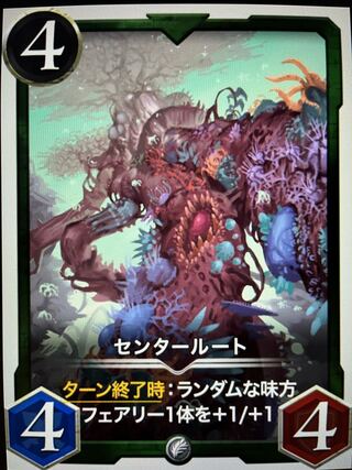 センタールート　Lv0