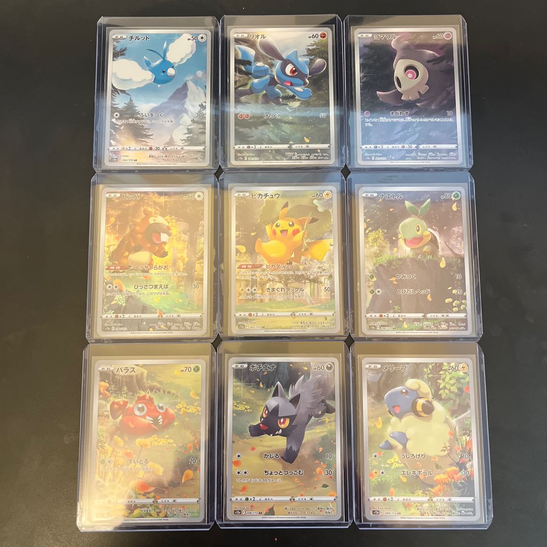 【VSTARユニバース】AR9枚セット