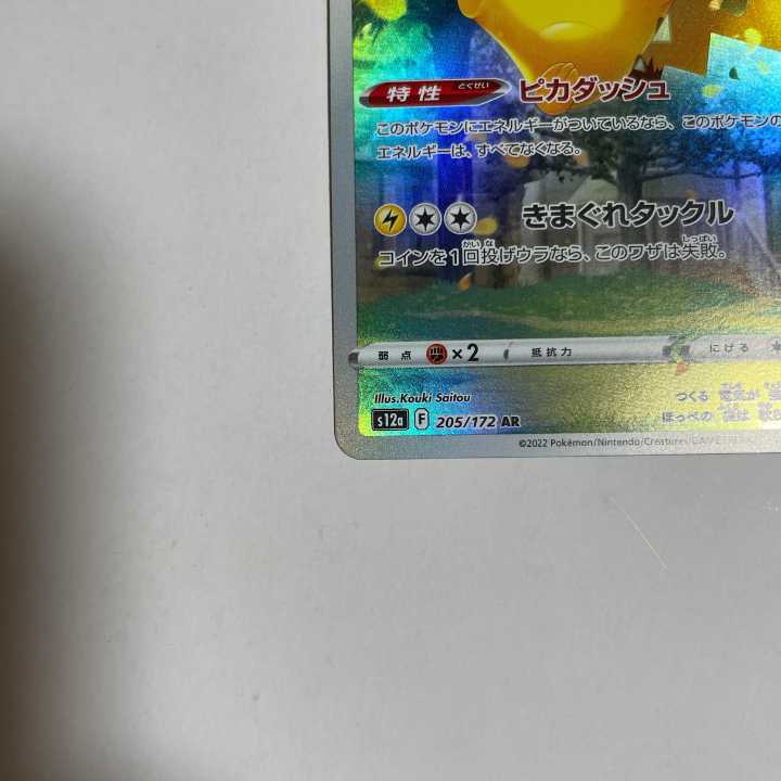 【VSTARユニバース】AR9枚セット