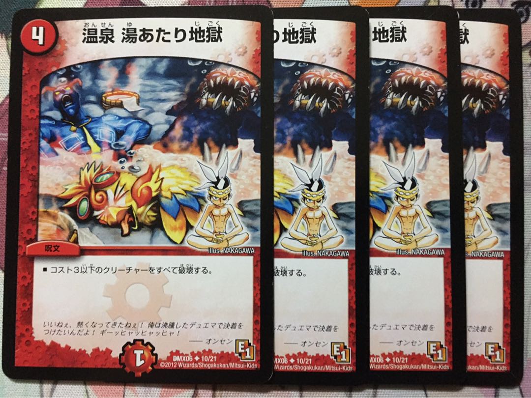 デュエマ 温泉 湯あたり地獄 4枚　デュエルマスターズ 4枚