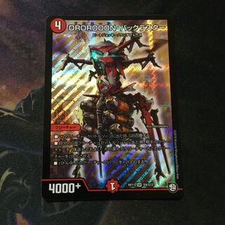 DROROOON・バックラスター