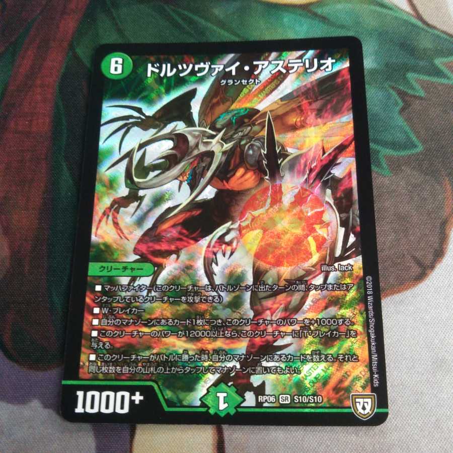 ドルツヴァイ・アステリオ