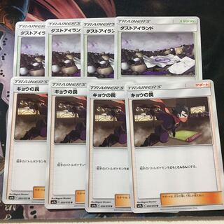 ダストアイランド キョウの罠