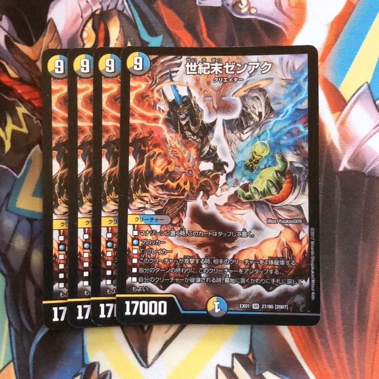 世紀末ゼンアク4枚