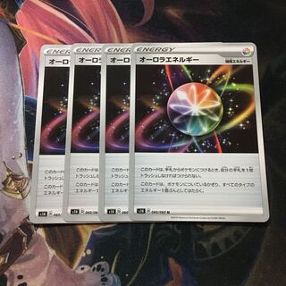 オーロラエネルギー