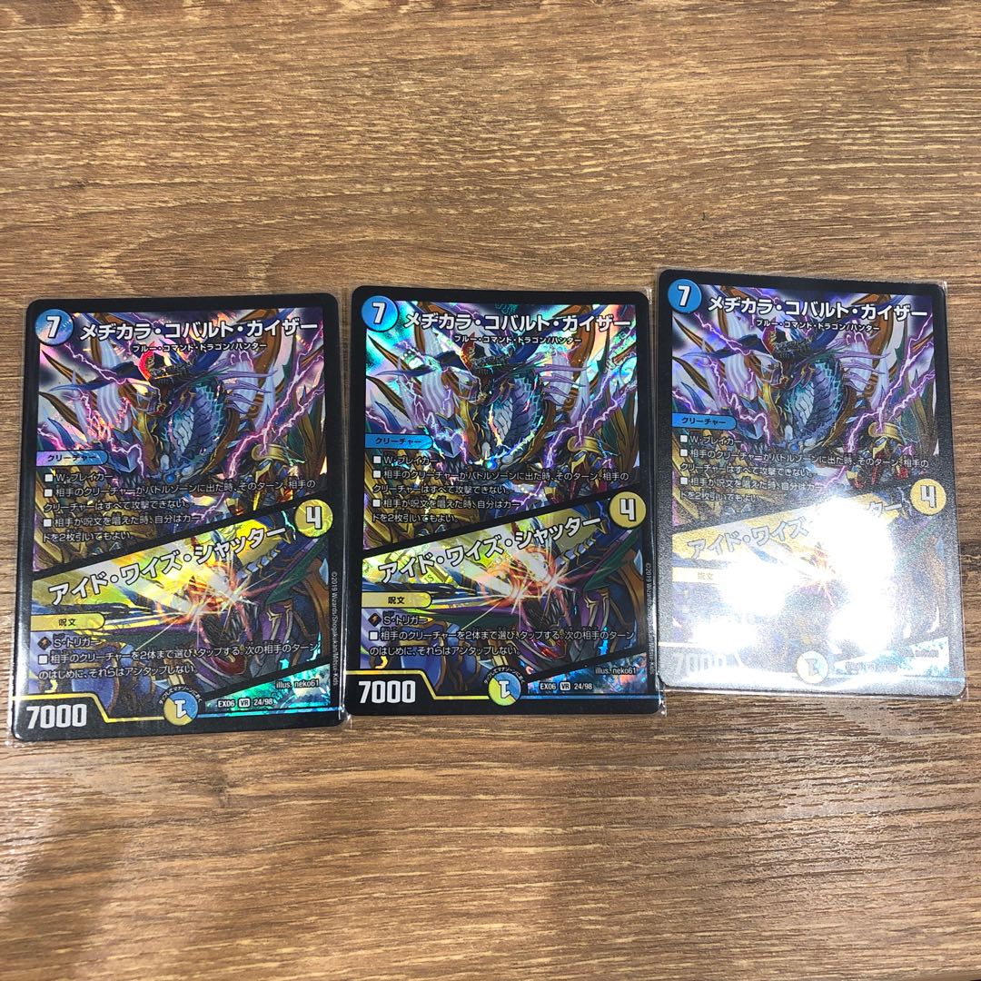 メヂカラコバルトカイザー