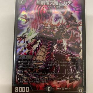 無明夜叉羅ムカデ