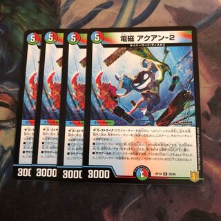 電磁アクアン-2  4枚