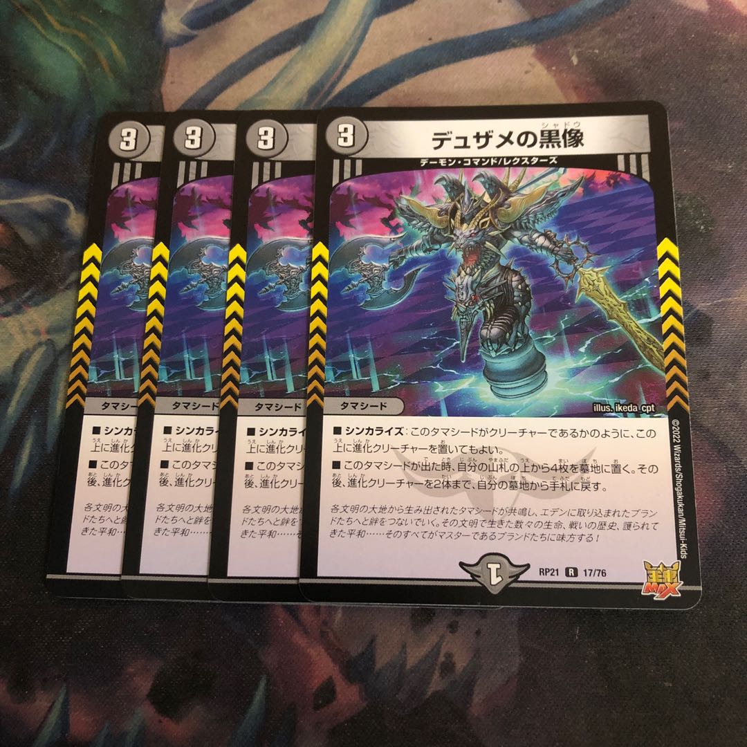 4 black statues of Dusame