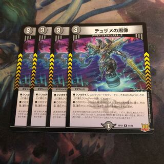 4 black statues of Dusame