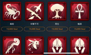 15,000soulで購入できるスピリット1つ