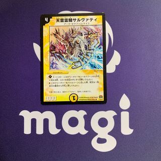 天雷霊騎サルヴァティ