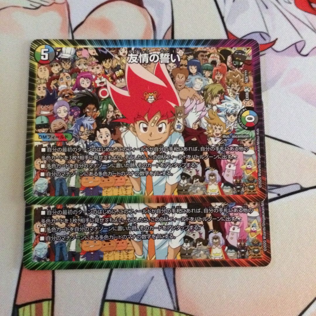 友情の誓い2枚セット