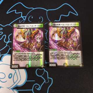 月の死神ベルヘルデスカル　ホイル2枚