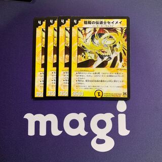 陰陽の伝道士セイメイ