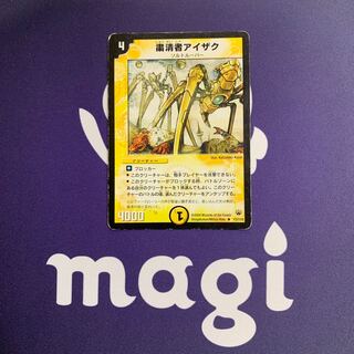 粛清者アイザク