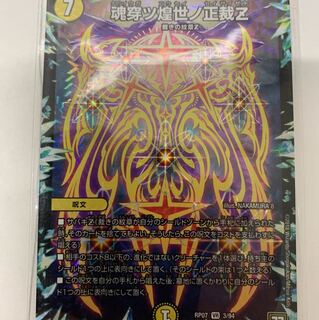 魂穿つ煌世ノ生裁Z