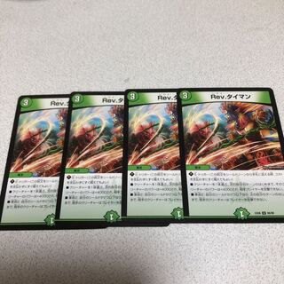 Rev.タイマン　レヴォタイマン