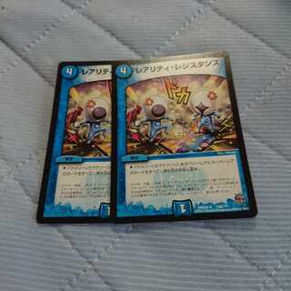 レアリティレジスタンス