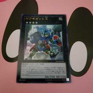 ギアギガントX　ウルトラレア