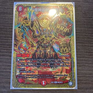 "魔神轟怒"万軍投