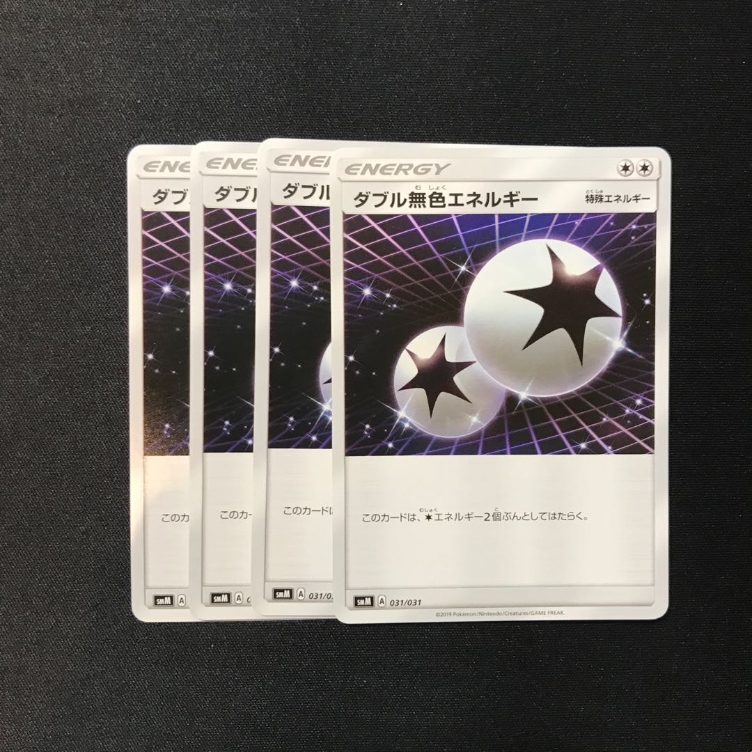 ダブル無色エネルギー