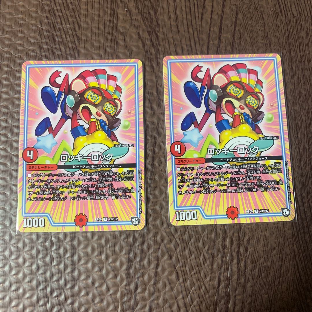 ロッキーロック 1枚