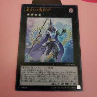 星刻の魔術師　ウルトラレア