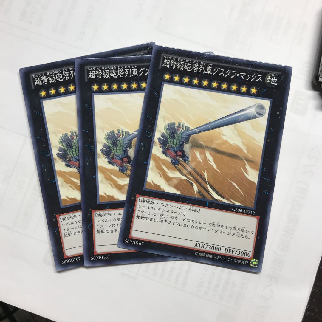 超弩級砲塔列車グスタフ・マックス