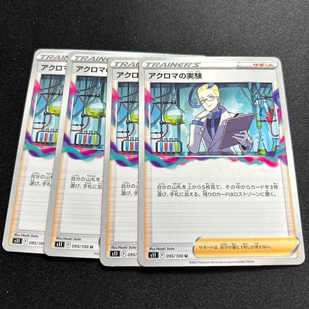 Colress experiment [U] {095/100} [S11].