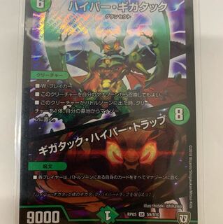 ハイパーギガタック