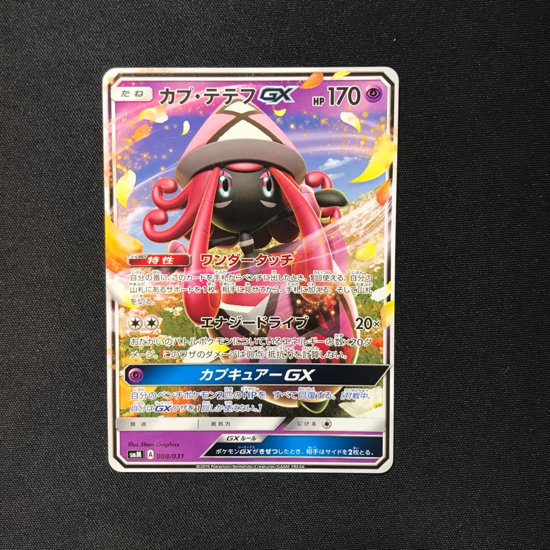 カプ・テテフGX