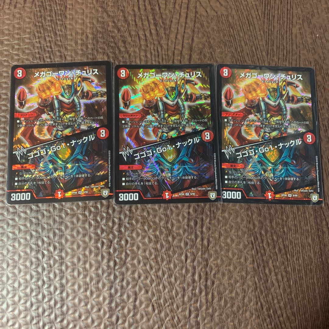 メガゴーワン・チュリス ゴゴゴ・Go1・ナックル