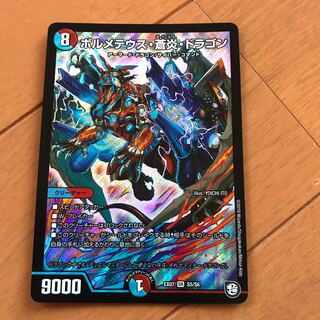 ボルメテウス蒼炎ドラゴン