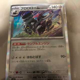 Pokémon Card Brololome R 061/078 New