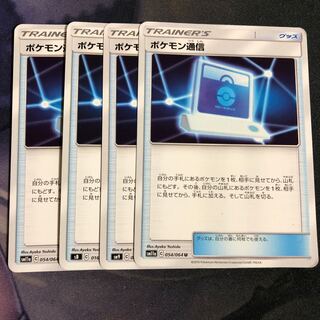 ポケモン通信4枚