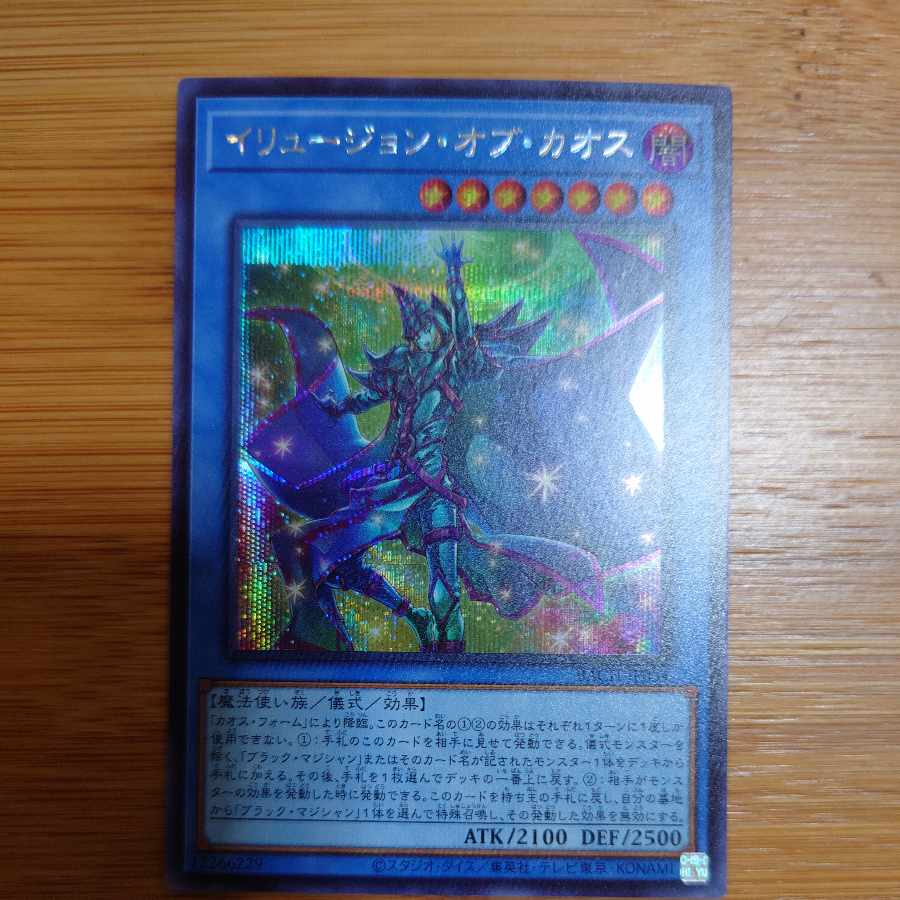 イリュージョン・オブ・カオス シークレットレア JP034