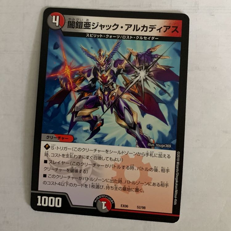 闇鎧亜ジャックアルカディアス