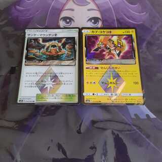 サンダーマウンテン　プリズムスター　カプコケコ　プリズムスター