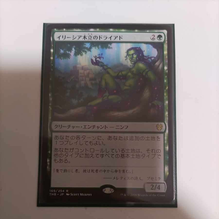 Dryad of the Ilysian Grove Rare 169/254