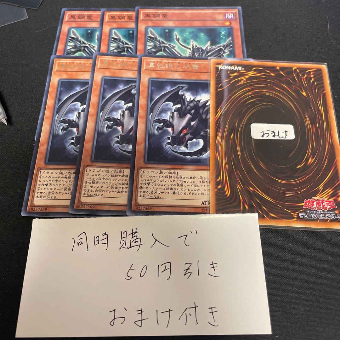 真紅眼の幼竜 レア JP001 黒鋼竜  26239