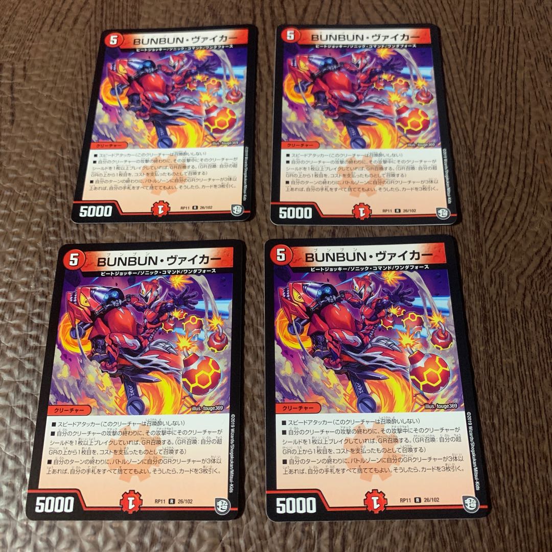 BUNBUN・ヴァイカー