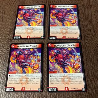 BUNBUN・ヴァイカー