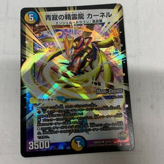 青寂の精霊龍カーネル