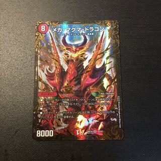 メガ マグマ ドラゴン メガマグマ メガマグマドラゴン